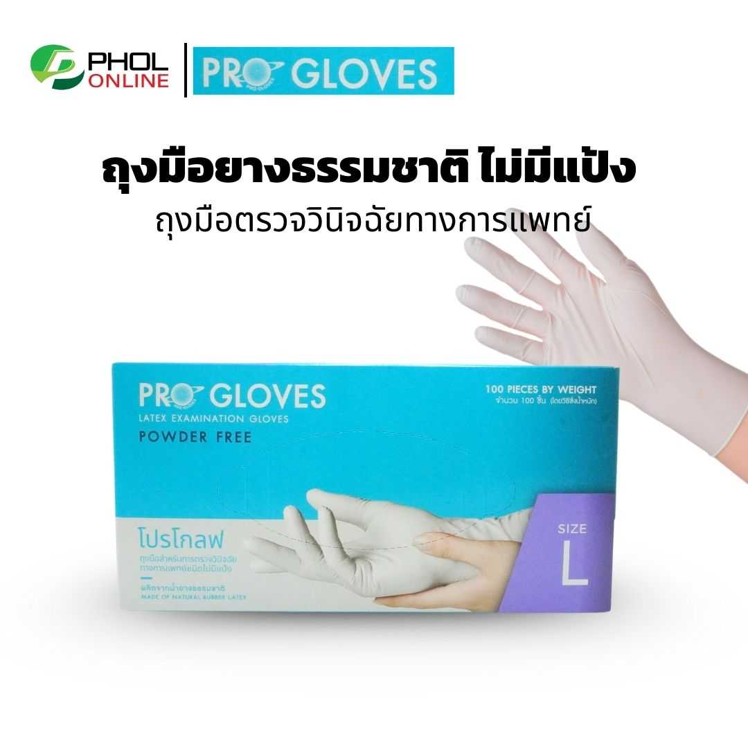 ถุงมือยาง ยี่ห้อ โปรโกลฟ (ชนิดไม่มีแป้ง) Powder Free Latex Gloves รุ่น LTPG-NP (100ชิ้น)