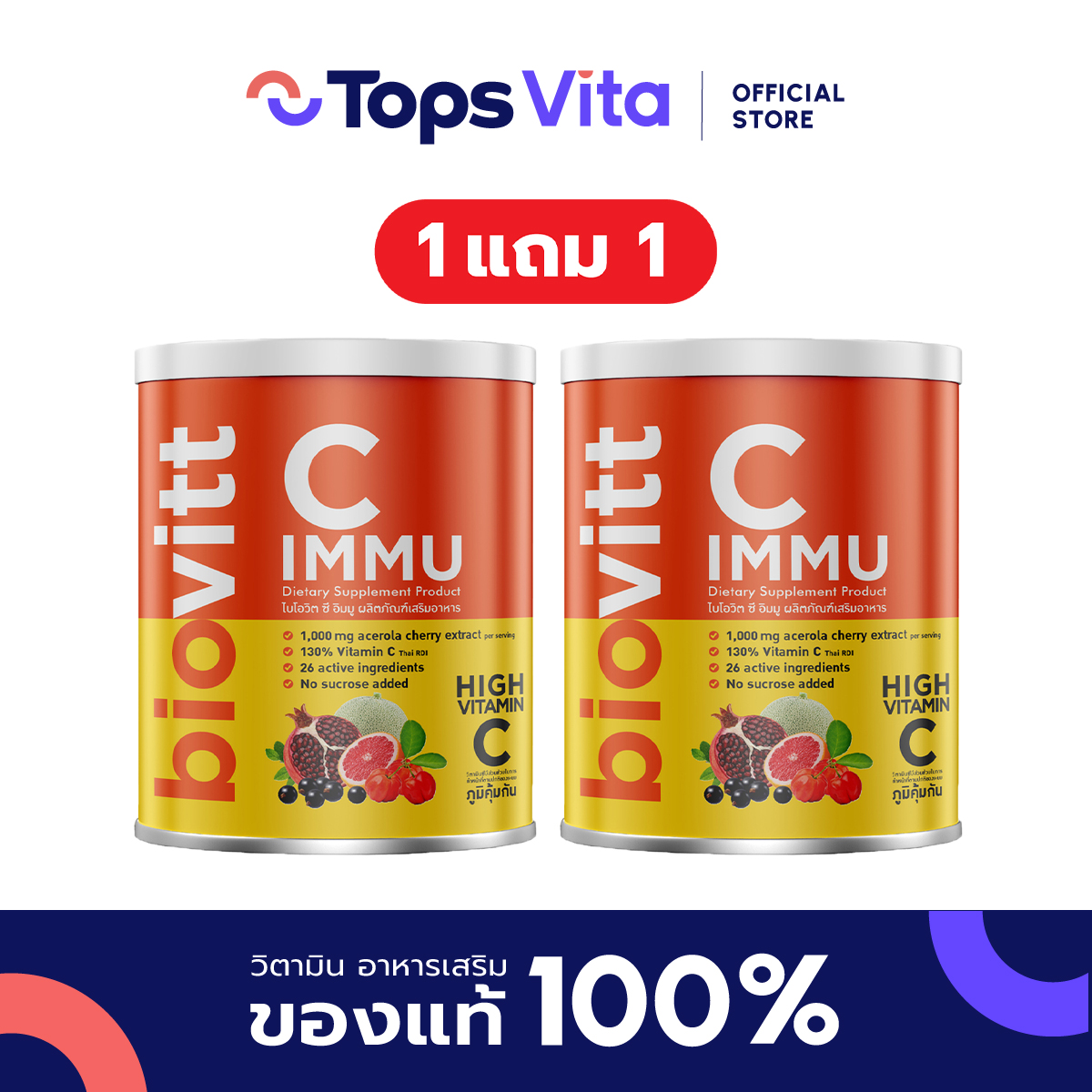 [ซื้อ 1 แถม 1] BIOVITT ไบโอวิต  ซีอิมมู 240กรัม