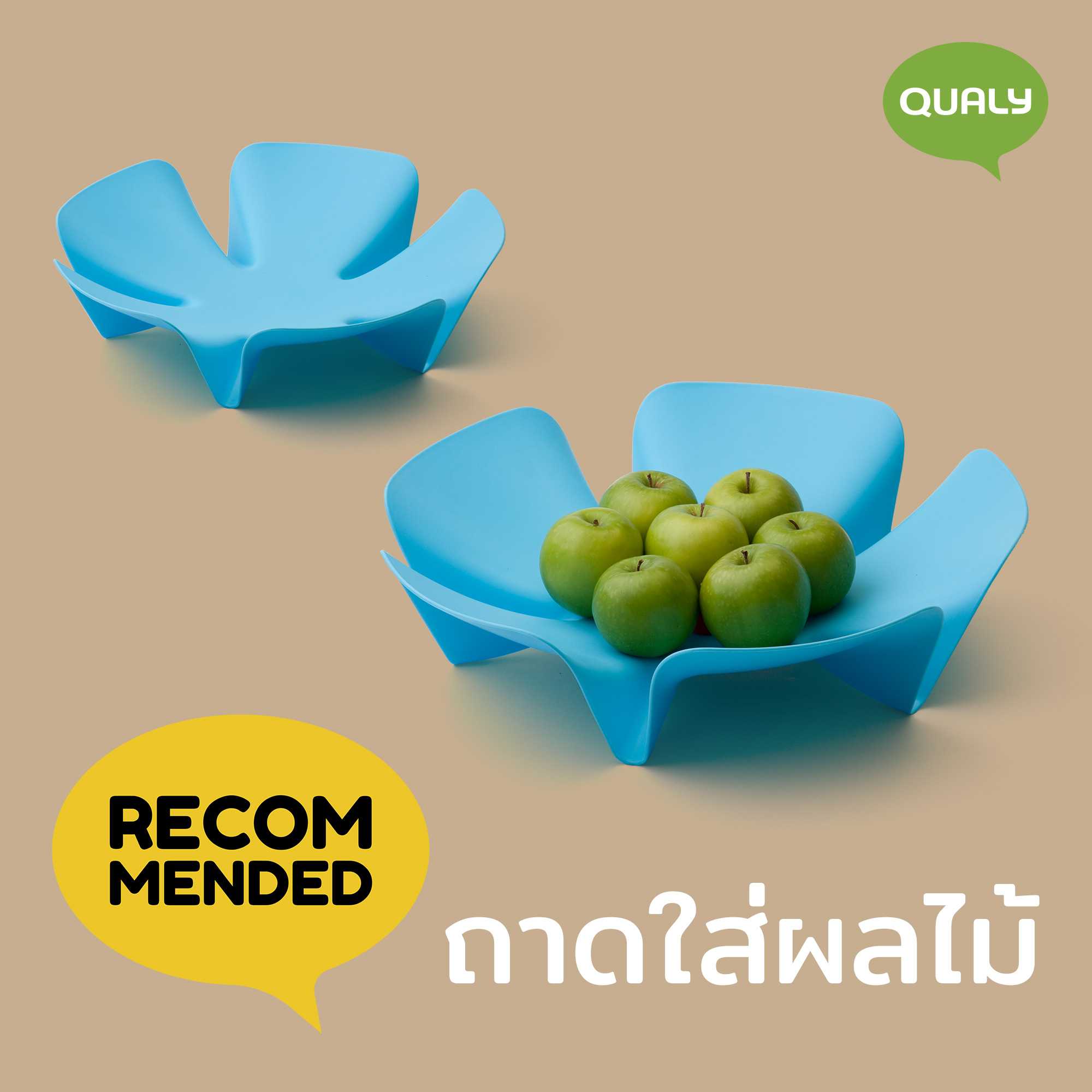 Flower fruit tray  S ถาดใส่ผลไม้ ดีไซน์ ดอกไม้บาน ขนาดเล็ก  ถาดวางของ Qualy (ควอลี่)