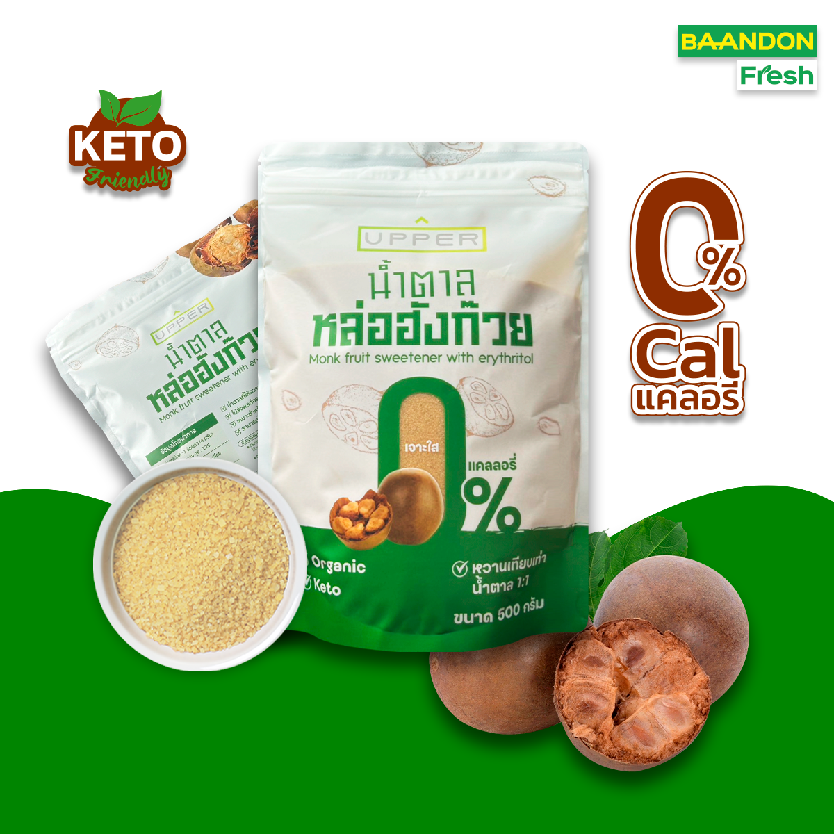 น้ำตาลหล่อฮังก๊วยสีทอง Upper 0 แคลลอรี่ (มี อ.ย รับรอง) ขนาด500กรัม หวานเท่ากับน้ำตาล1:1
