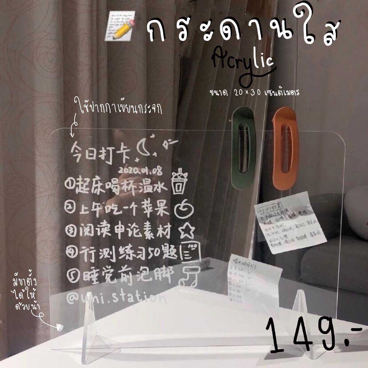 กระดานใส Transparent Acrylic Board กระดานเขียน กระดานดำ ฉากกั้นใส