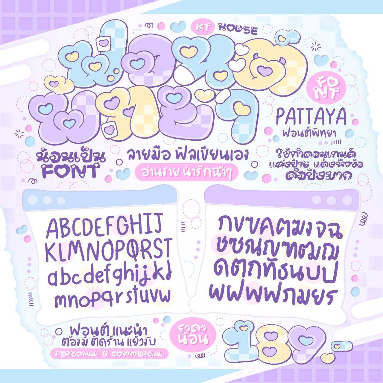 ฟอนต์ พัทยา