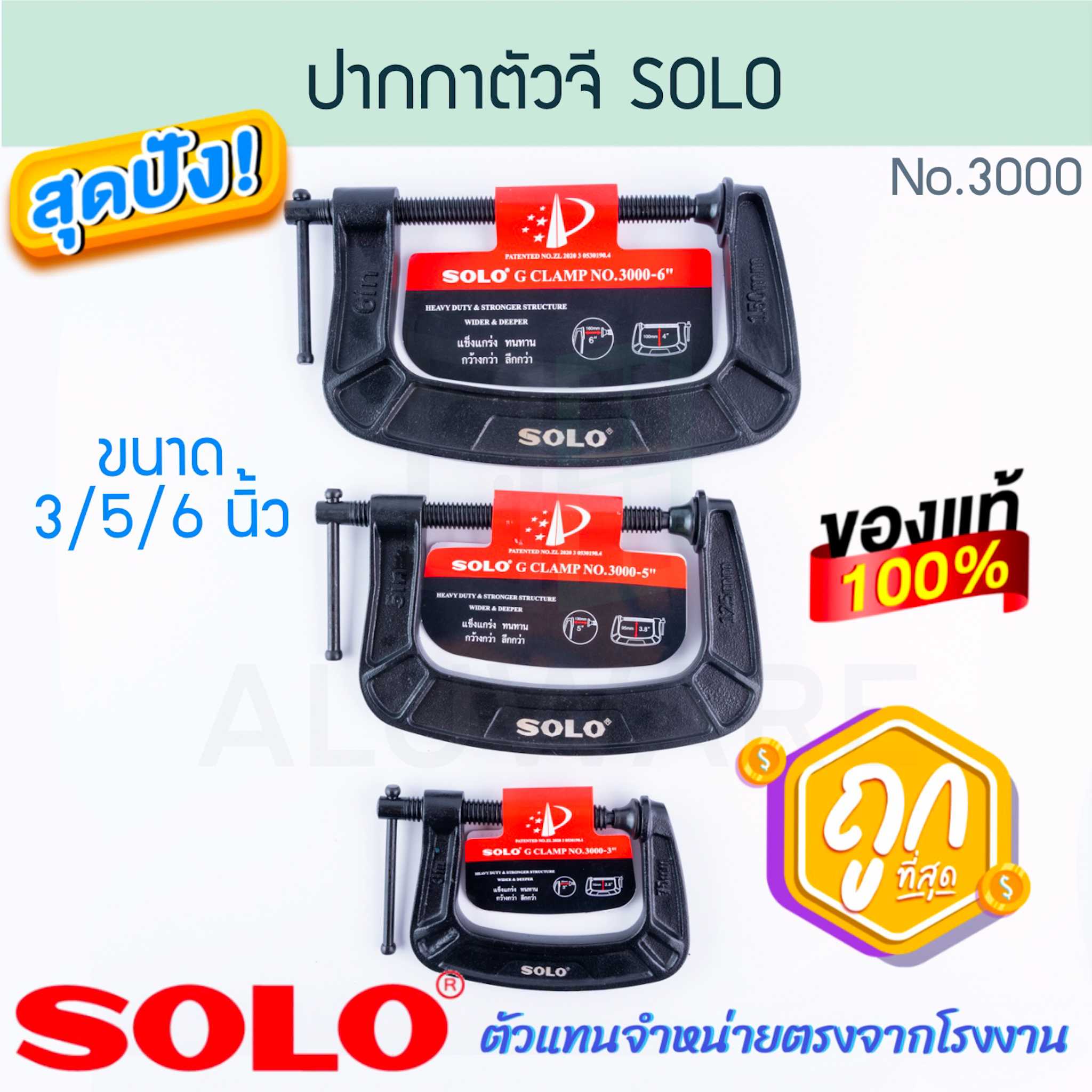 ปากกาตัวจี SOLO แท้! NO.3000 ซีแคลมป์ ปากกาจับไม้ แคลมป์ ตัวจี แคลมป์ใหญ่ ALUWARE AW279