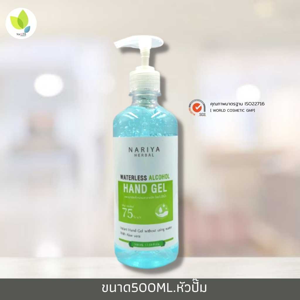 โปรแรงลดต่ำกว่าทุน🎉 1 ขวด 79 บาท เจลแอลกอฮอล์ 500 มล. (หัวปั๊ม) 75%v/v