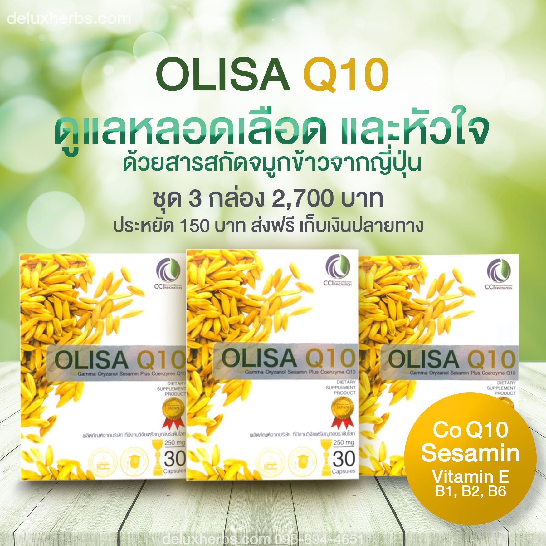 Olisa Q 10 โอ ลิ ซ่า คิว 10 สารสกัดจากจมูกข้าว แพค 3 กล่องราคาโปรโมชั่น ส่งฟรี มีเก็บปลายทาง