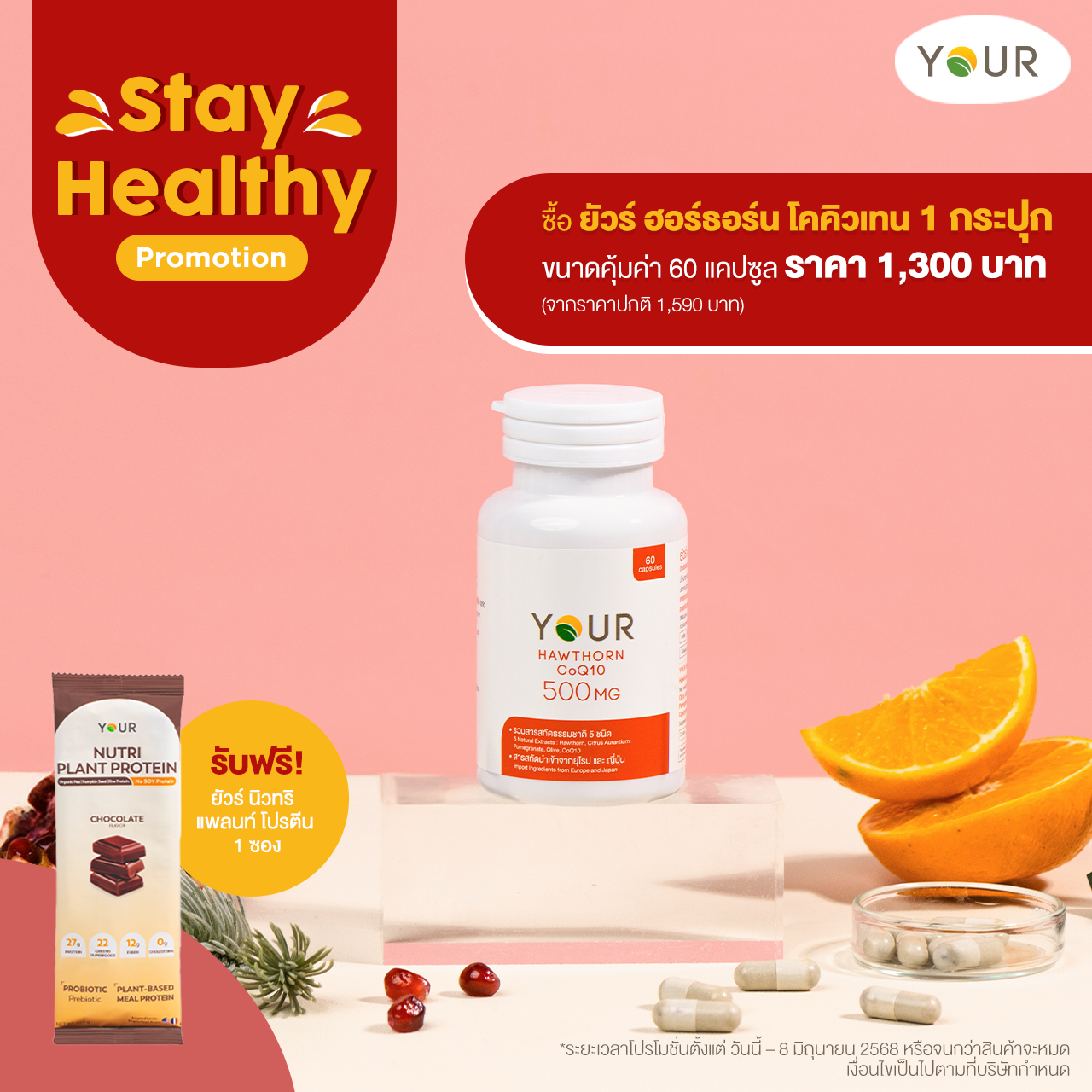 โปรโมชั่นพิเศษ YOUR Hawthorn CoQ10 (แพ็กโปร x1)