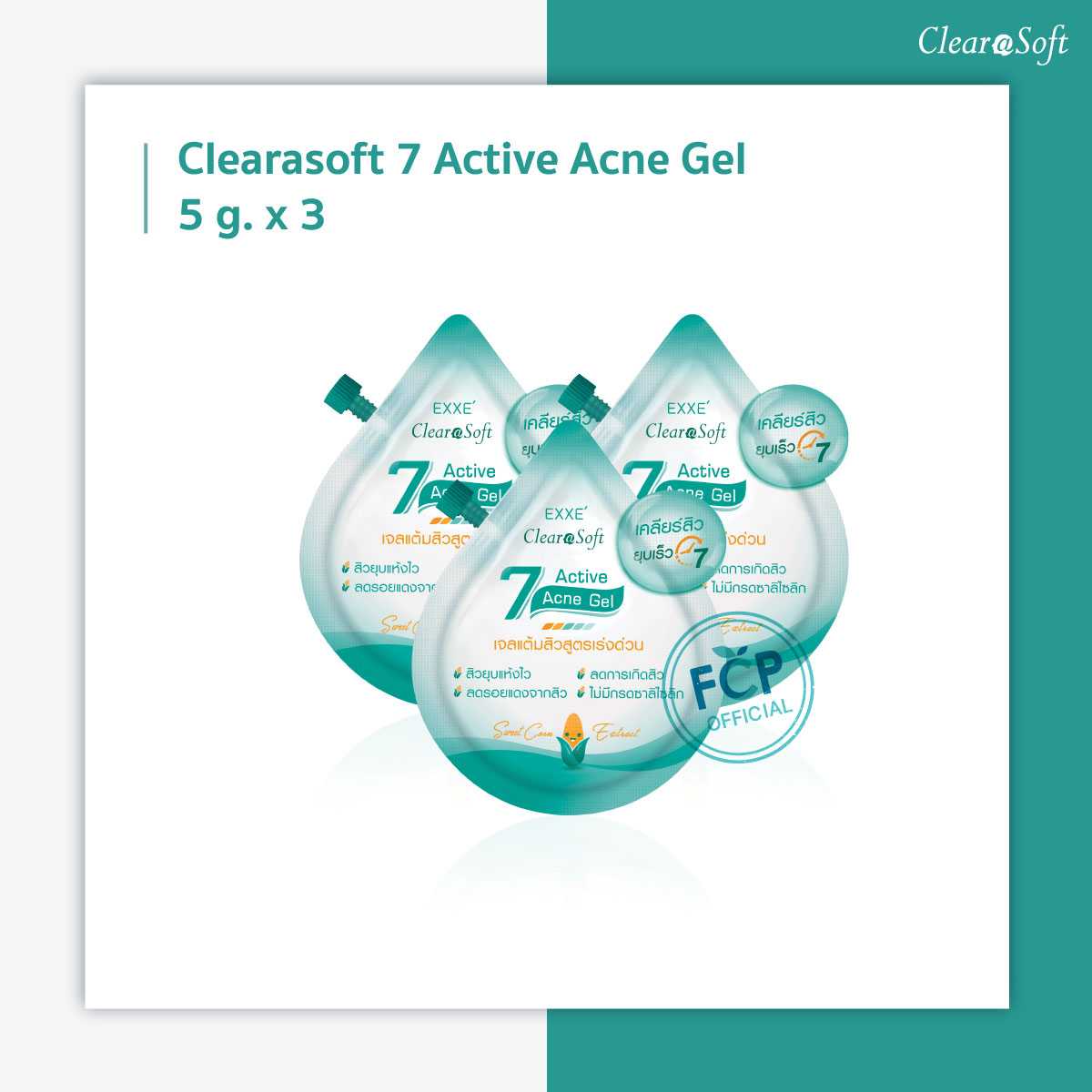 Clearasoft 7 Active Acne Gel 5g. 3 ชิ้น