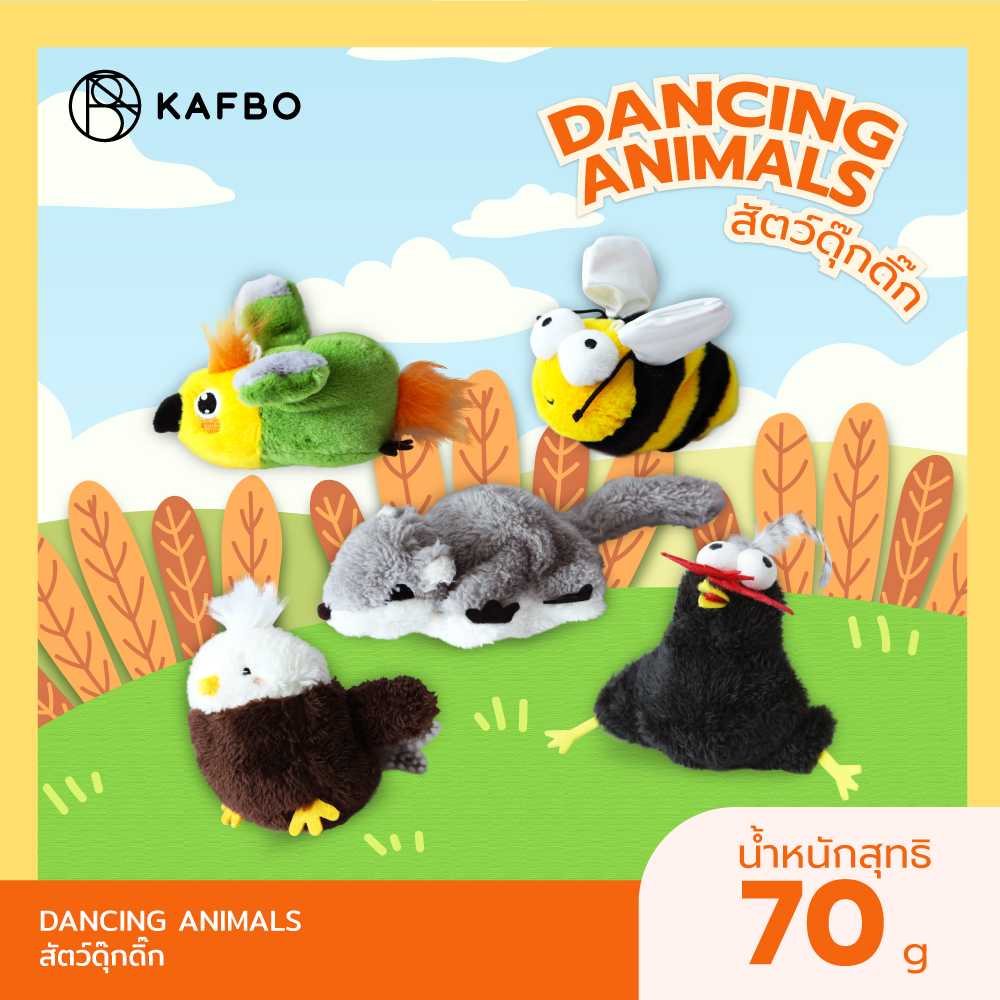 KAFBO Dancing Animals สัตว์ดุ๊กดิ๊ก ของเล่นจำลองเสียงสัตว์ ของเล่นแมว ตุ๊กตาแคทนิป