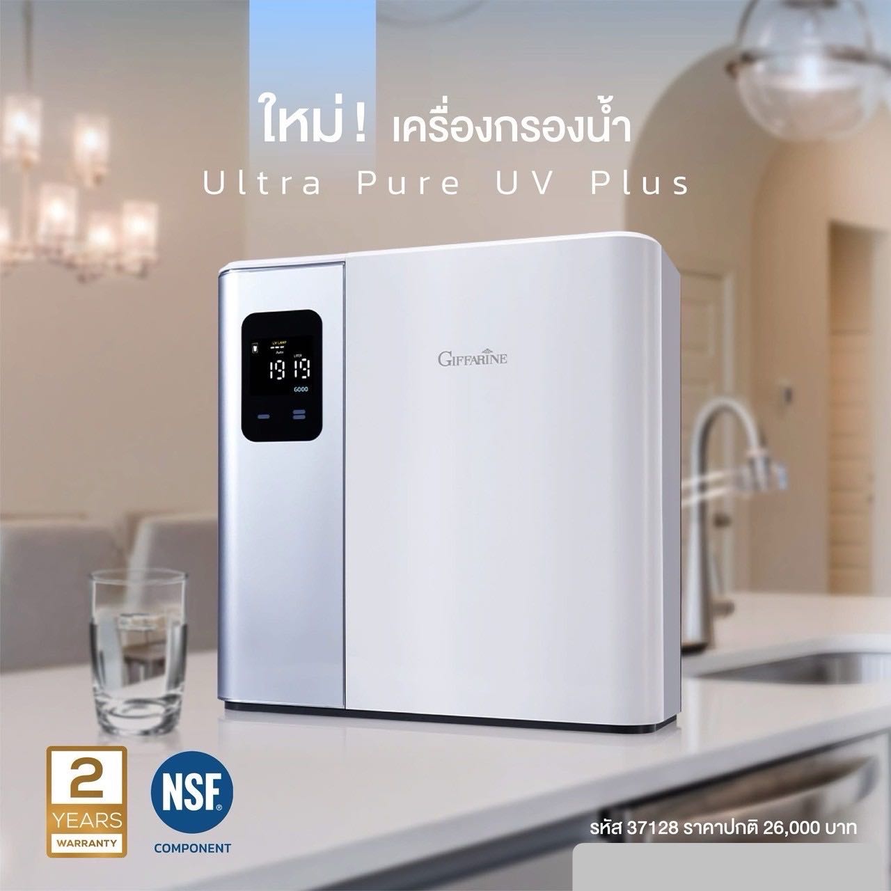 Giffarine เครื่องกรองน้ำแร่อัลคาไลน์ อัลตร้า เพียว ยูวี พลัส