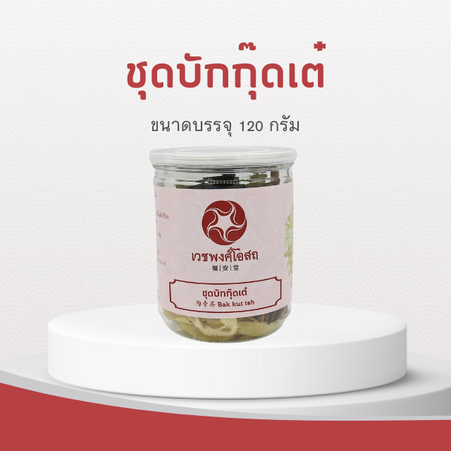 Vejpongosot - ชุดบักกุ๊ดเต๋