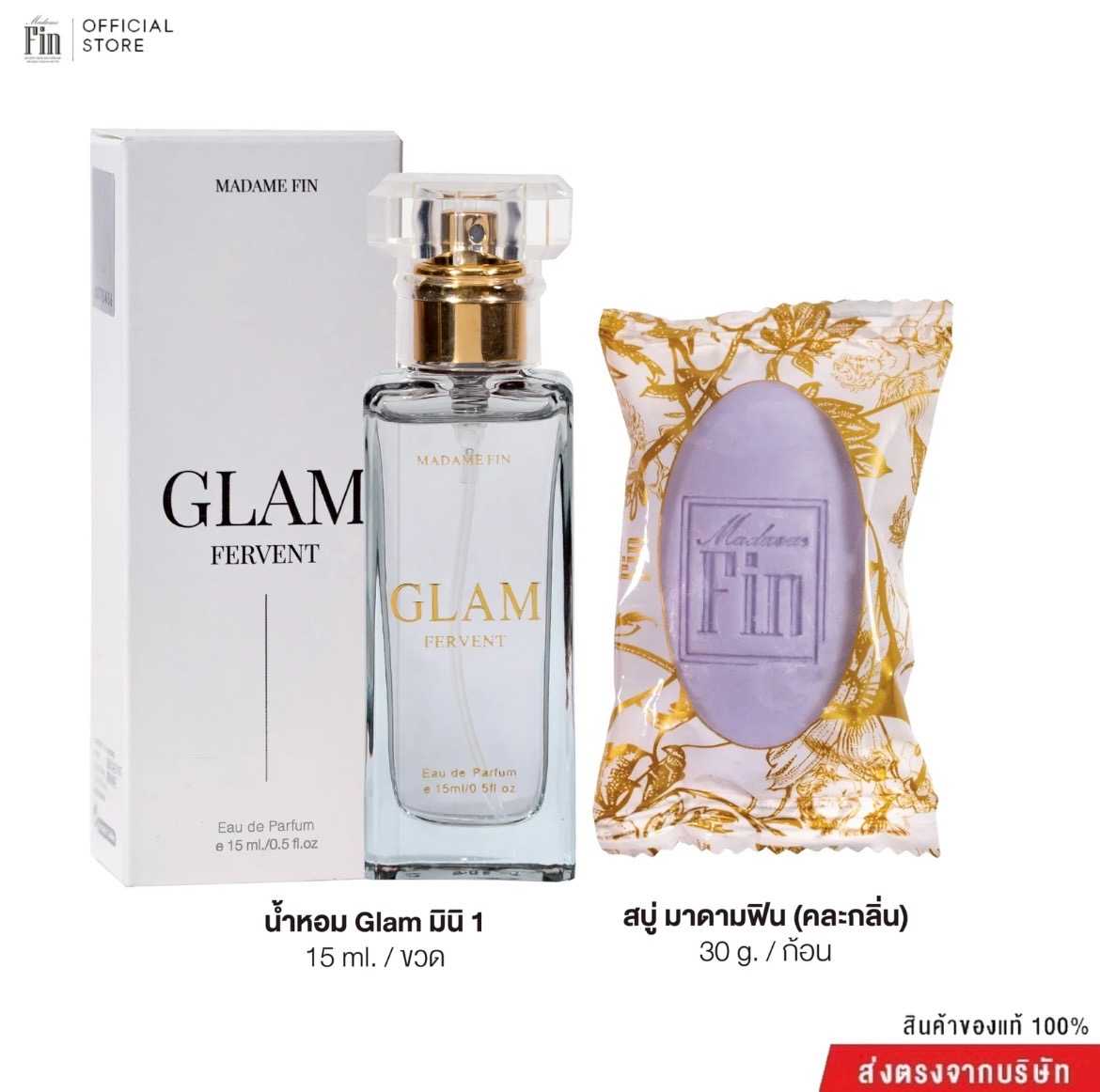น้ำหอมมาดามฟิน รุ่นแกลม GLAM FERVENT ขนาดพกพา 15ml. 1 ขวด ( กลิ่นเฟอร์เวินท์ )