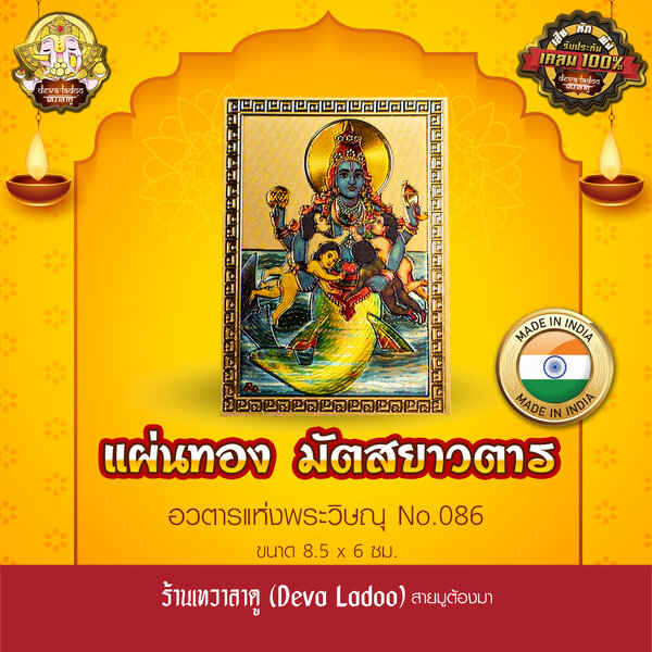 แผ่นทองมัสยาวตาร นำเข้าจากอินเดีย ขนาด 8.5 x 6 ซม. No.086