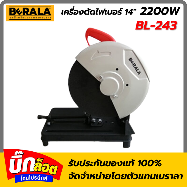 BERALA BL-243 แท่นตัดไฟเบอร์ 14 นิ้ว สีแดง