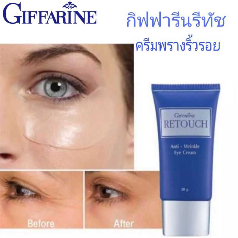 รีทัช ไพรเมอร์ กิฟฟารีน อำพรางริ้วรอยรอบดวงตา และใบหน้า