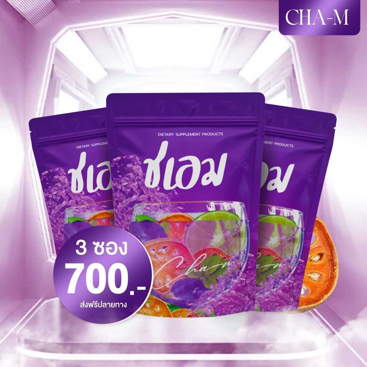 💜ชาชเอม 3 กล่อง 🥰มีของแถม 💜 ชาสมุนไพร ชาน้ำม่วง [1 กล่อง ทานได้ 20-25 วัน]