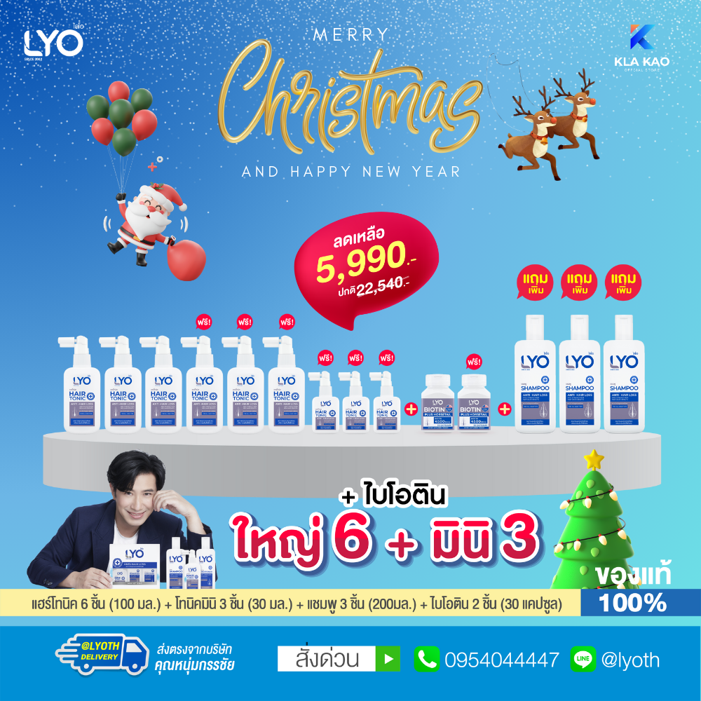 [ซื้อ 3 แถม 9+ไบโอติน] LYO - ไลโอ แฮร์โทนิค(100ML) 6 + แฮร์โทนิคมินิ(30ML) 3 + ไบโอติน 2 + แชมพู  3