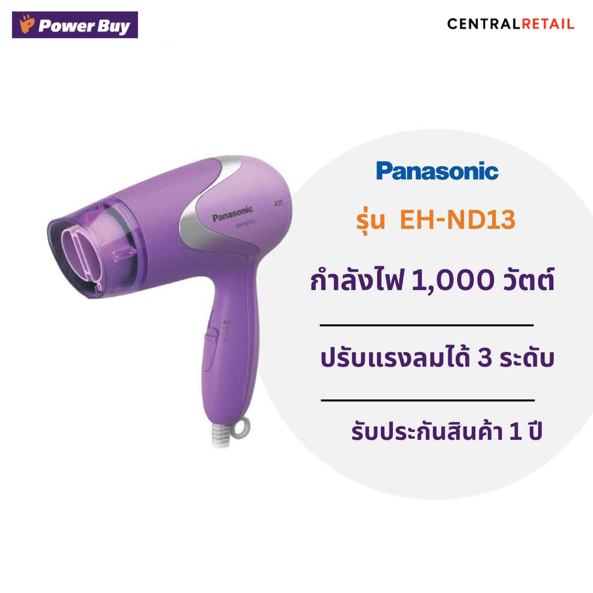 ไดร์เป่าผม PANASONIC รุ่น EH-ND13 ( 1000W )  [288736]