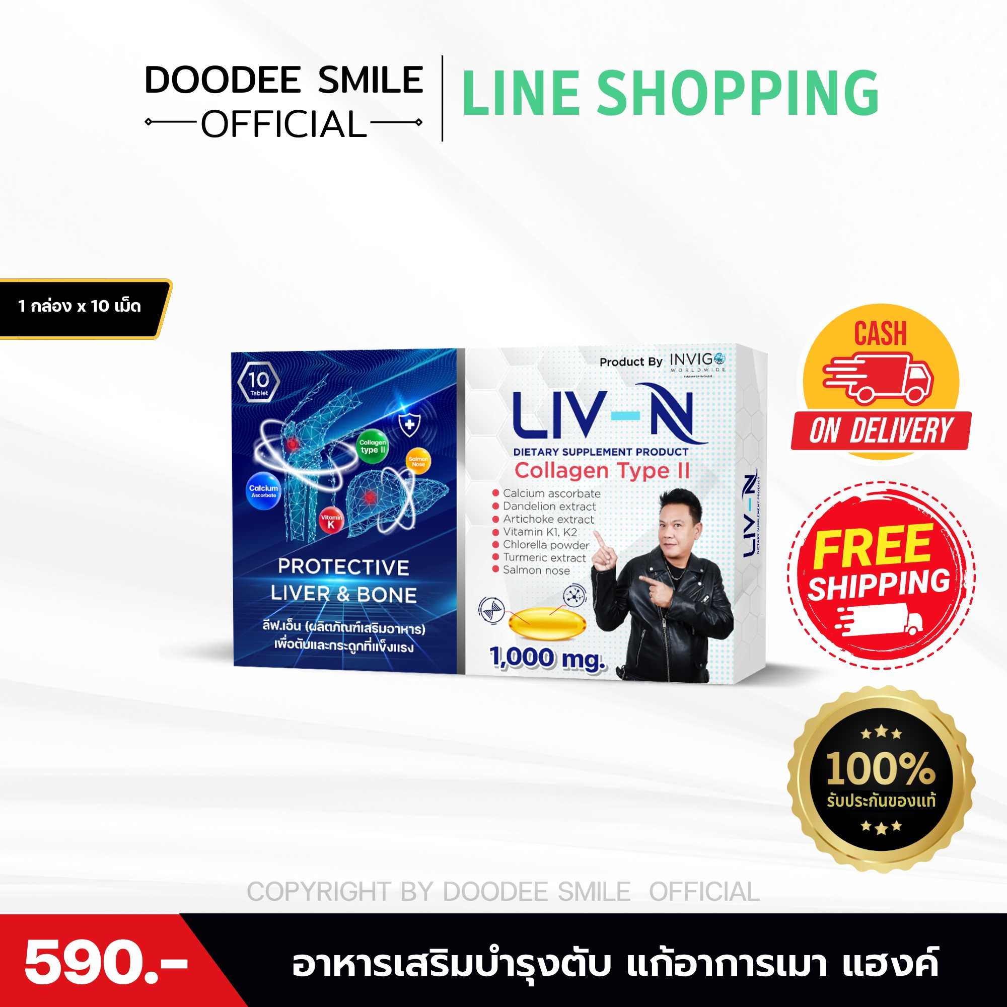 [ ของแท้จากบริษัท ] LIV-N ลิฟ เอ็น อาหารเสริมบำรุงตับ บำรุงข้อกระดูก ปวดหลัง ปวดเอว แก้เมา แฮงค์