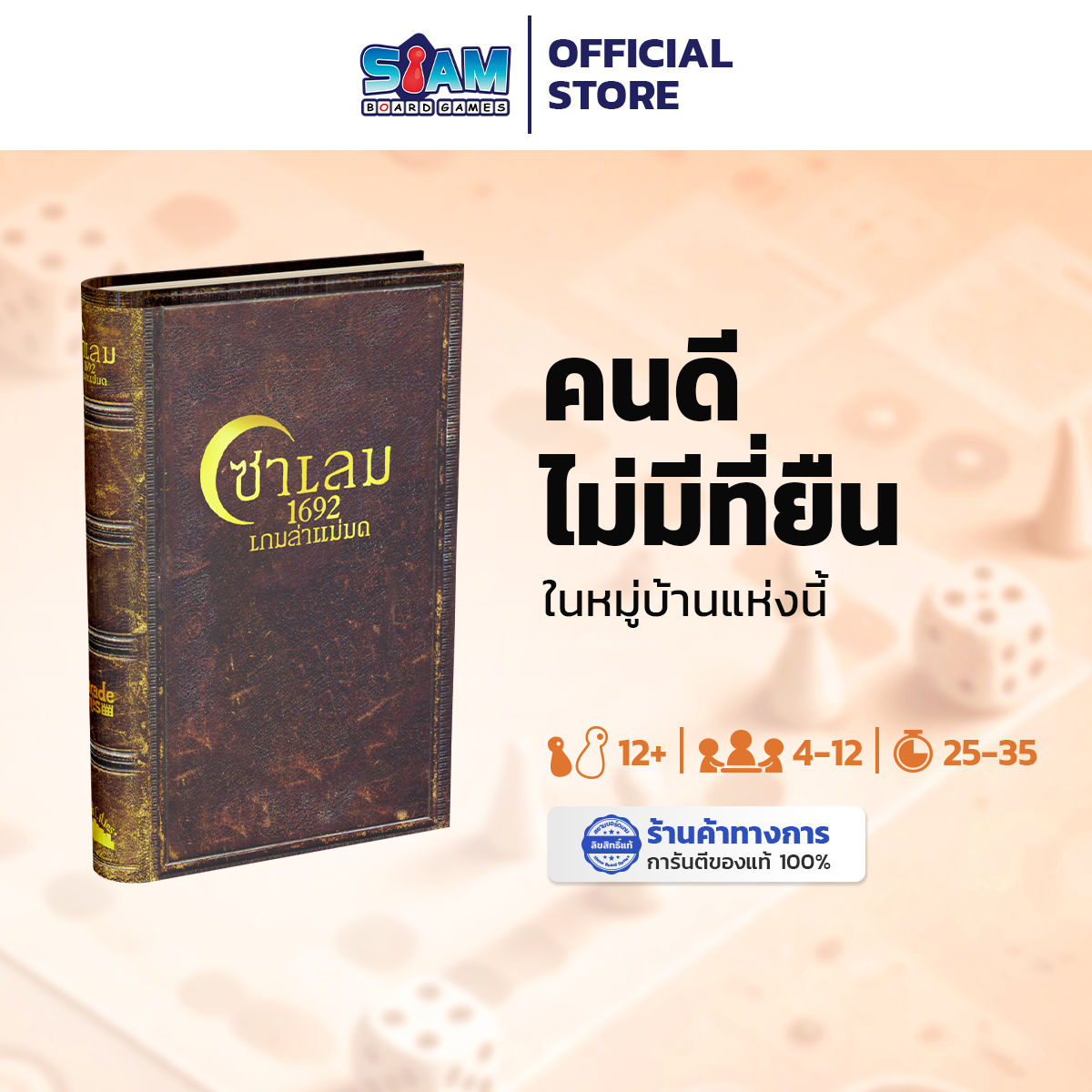 ซาเลม 1692 เกมล่าแม่มด (Salem 1692 - TH) by  Siam Board Games  บอร์ดเกม BoardGame