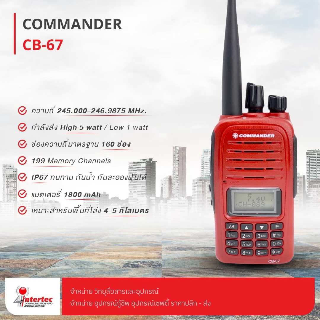 วิทยุสื่อสาร COMMANDER CB67 (เครื่องแดง)