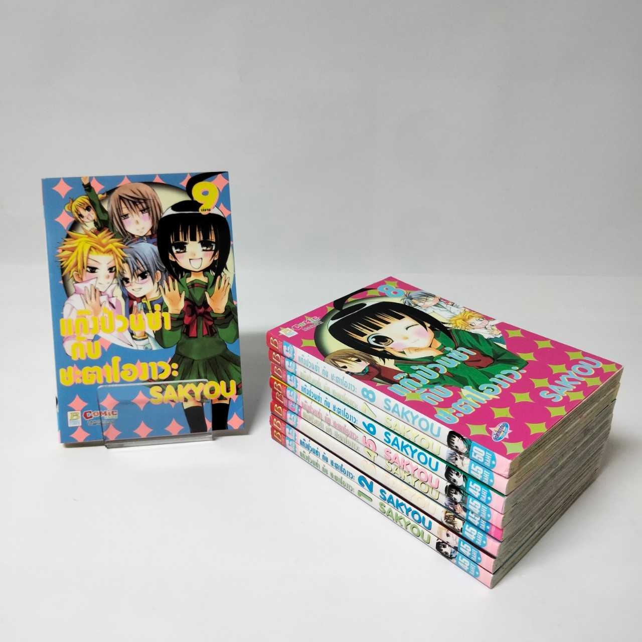 S70_PACK SET! แก๊งป่วนซ่ากับชะตาโองาวะ (1-9 จบ)