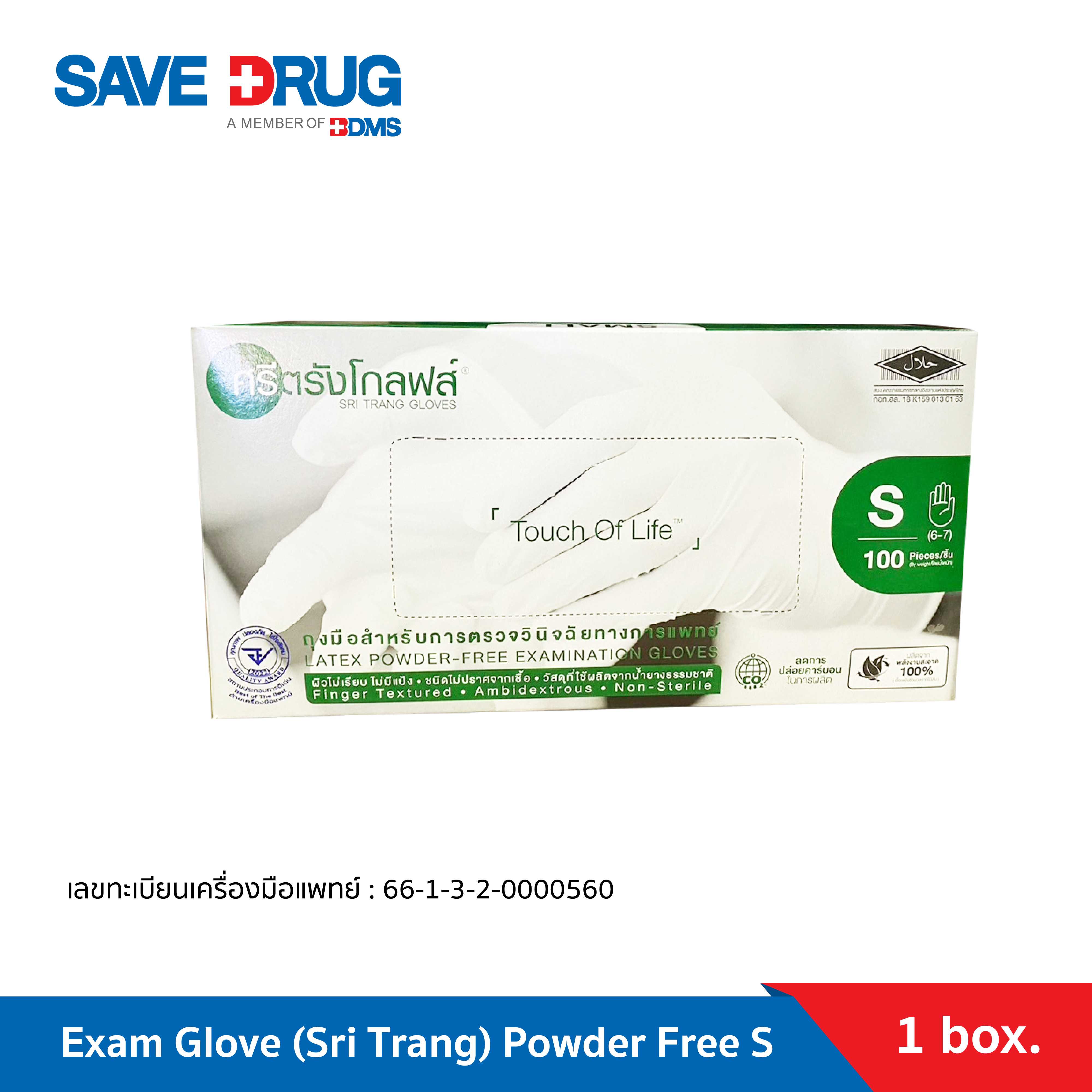 Sritrang gloves ถุงมือยาง ศรีตรัง ไม่มีแป้ง Size S 100 ชิ้น