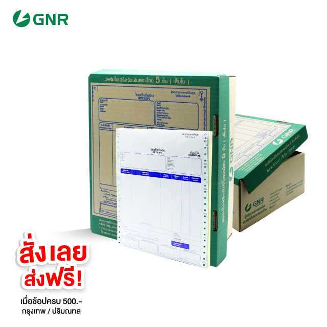 ใบเสร็จรับเงิน/ใบกำกับภาษี/ใบส่งสินค้า