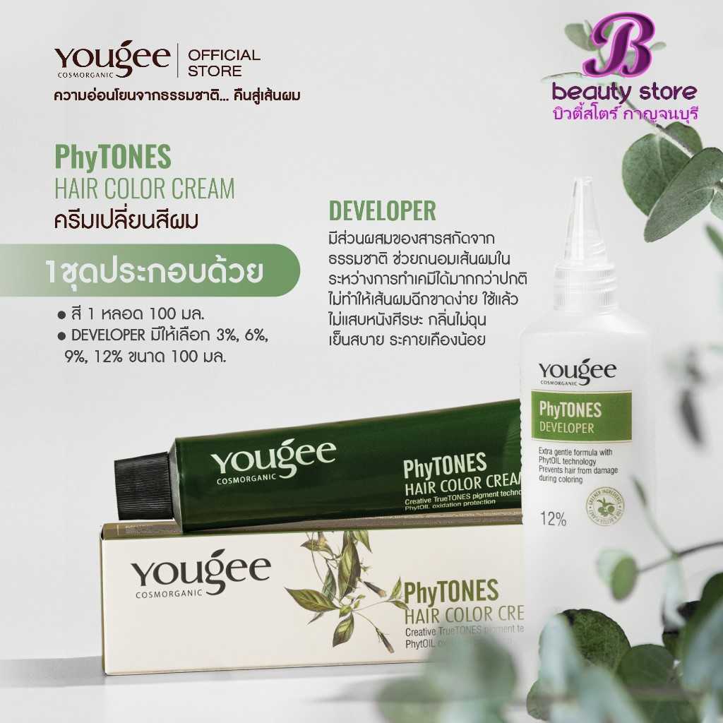 Yougee Hair Color Cream ยูจี ครีมเปลี่ยนสีผมออแกนิค