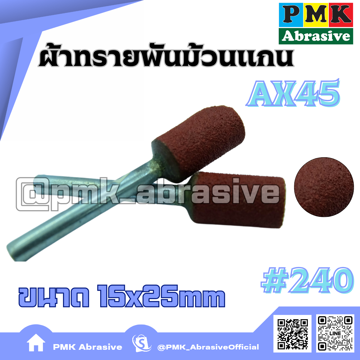 ผ้าทรายพันม้วนแกน AX45 15x25mm เบอร์240 ( MUNTED WHELL  AX45 15X25mm )