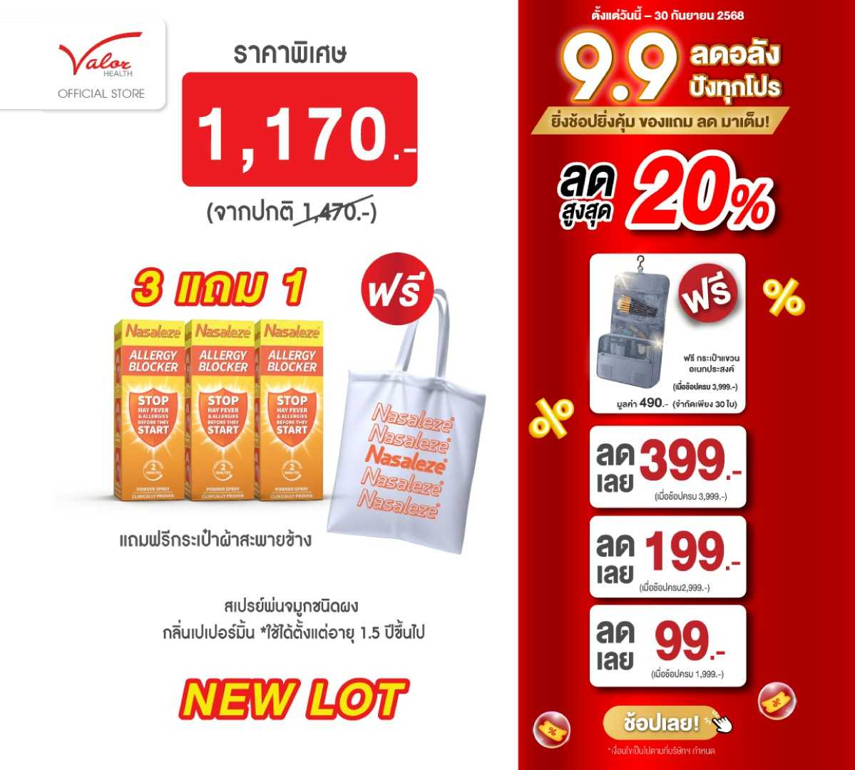 โปรแรงสู้ภูมิแพ้!  3 แถม 1  ซื้อสเปรย์พ่นจมูกNasaleze Allery 3 กล่อง แถมฟรี! ถุงผ้า