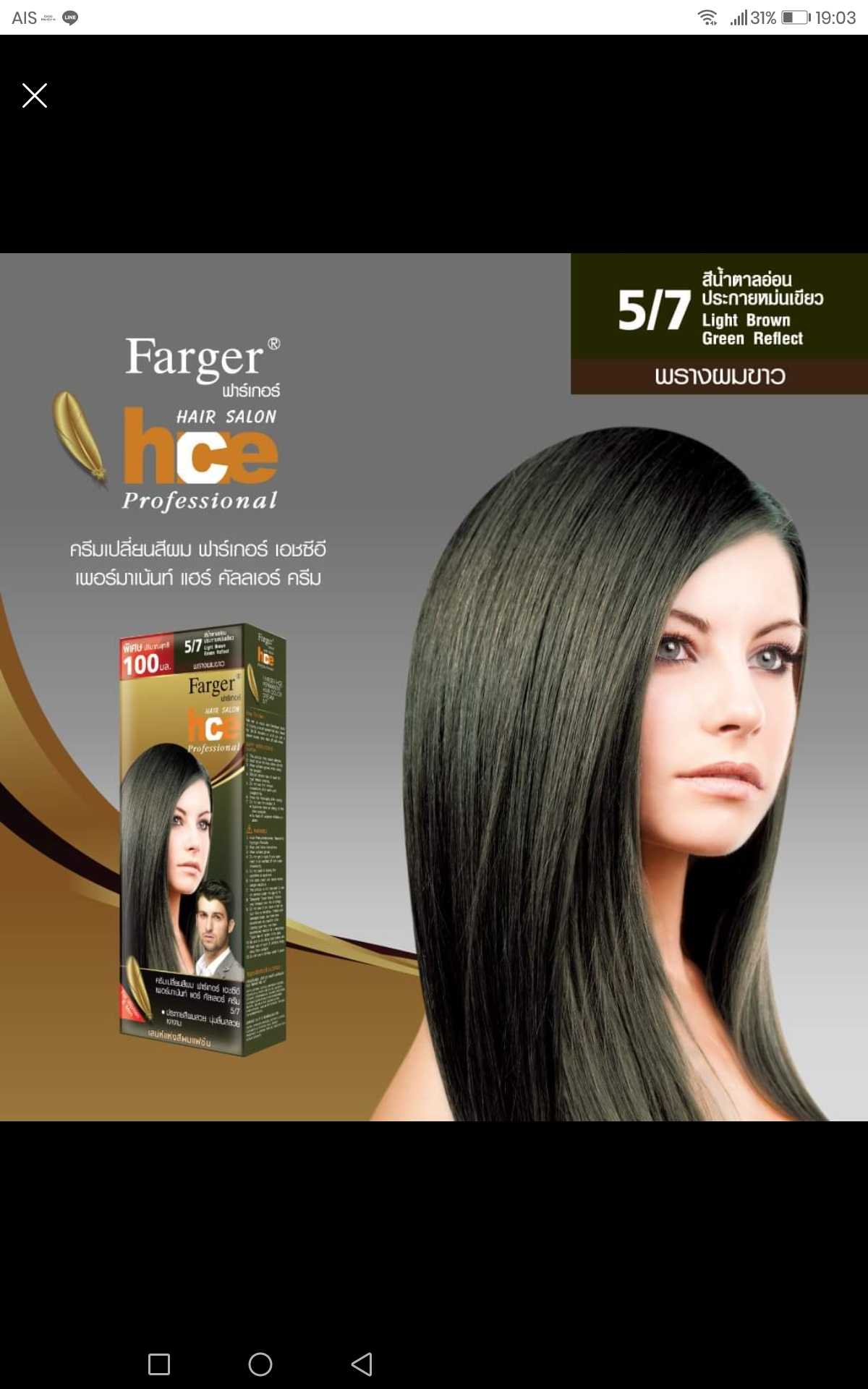 Farger​ hce 5/7 สีน้ำตาลอ่อนประกายหม่นเขียว