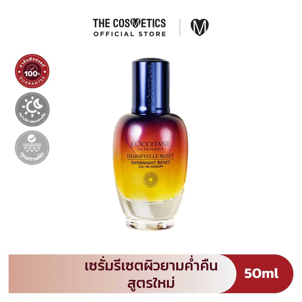 Loccitane Immortelle Overnight Reset Oil-in-Serum [New] 50ml