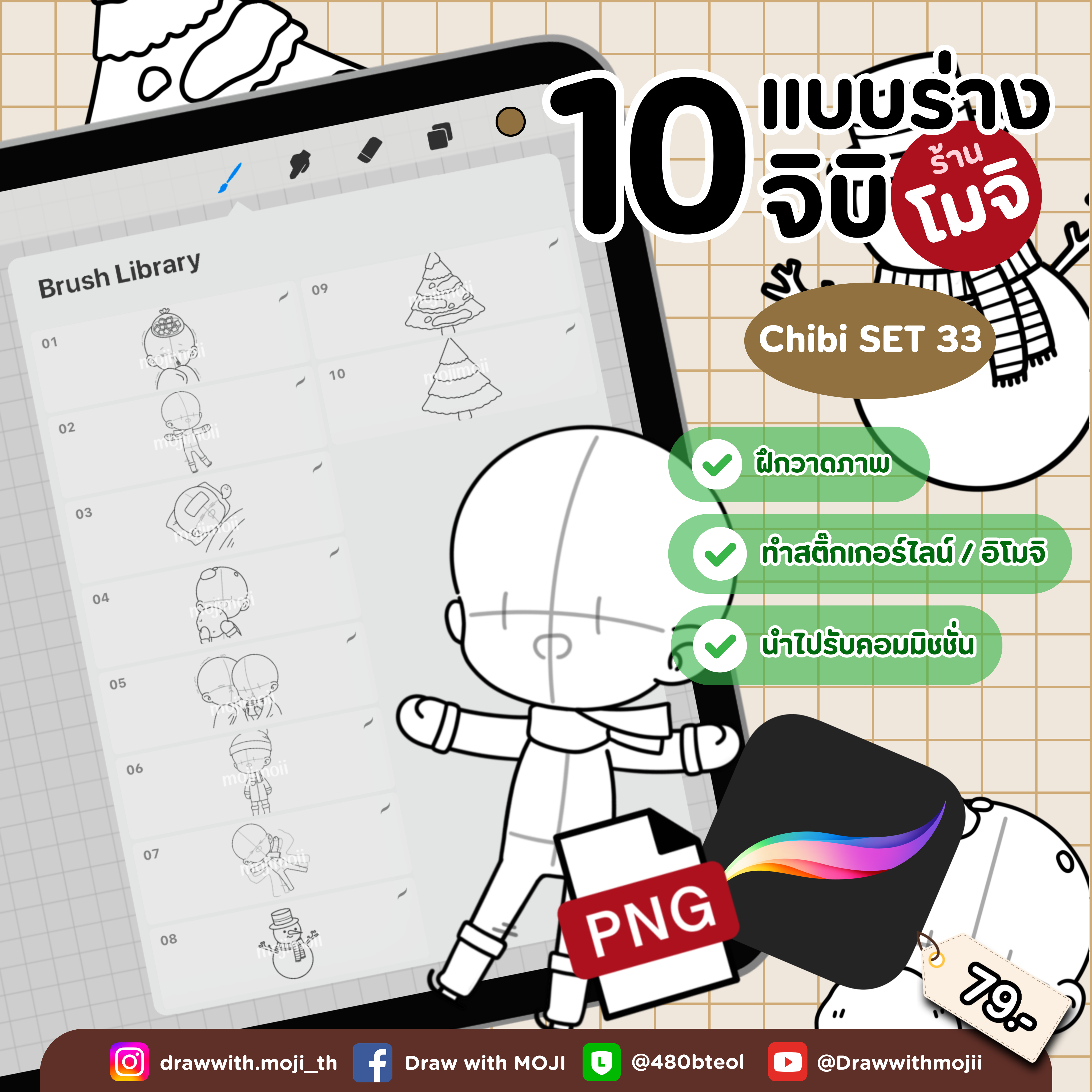 บรัชแบบร่างจิบิ เซต 33 (จิบิฤดูหนาว)