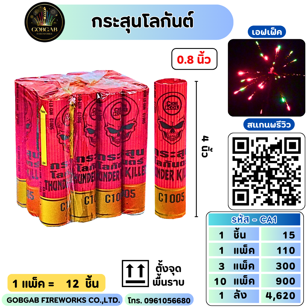 กระสุนโลกันตร์ 0.8 นิ้ว - CA1