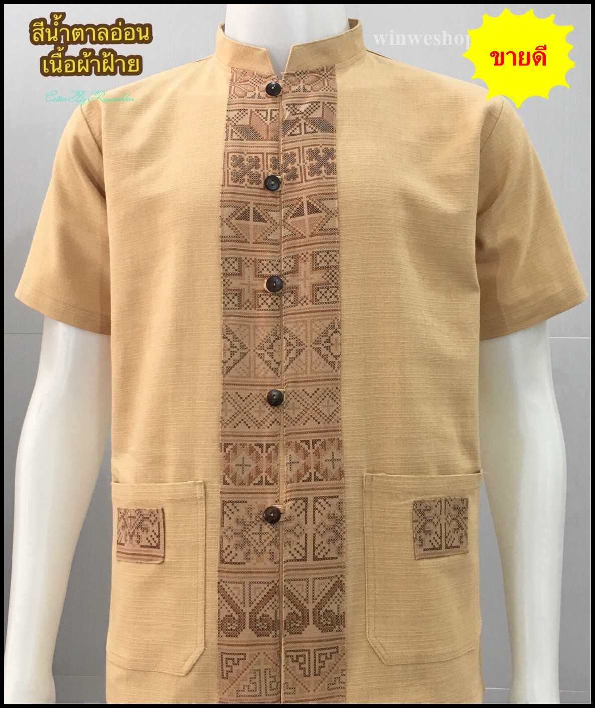 เสื้อผ้าฝ้ายซินมัย-สีน้ำตาลอ่อน