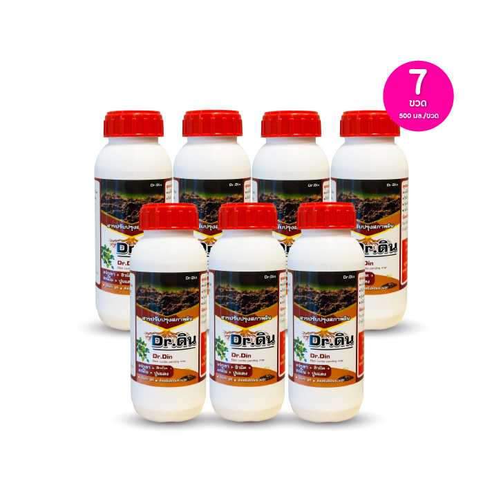 Dr.Din ดร.ดิน จุลินทรีย์ปรับปรุงสภาพดิน แก้เรื่องดินแข็ง ดินกระด้าง ขนาด 500 ML เซต 7 ขวด 115412