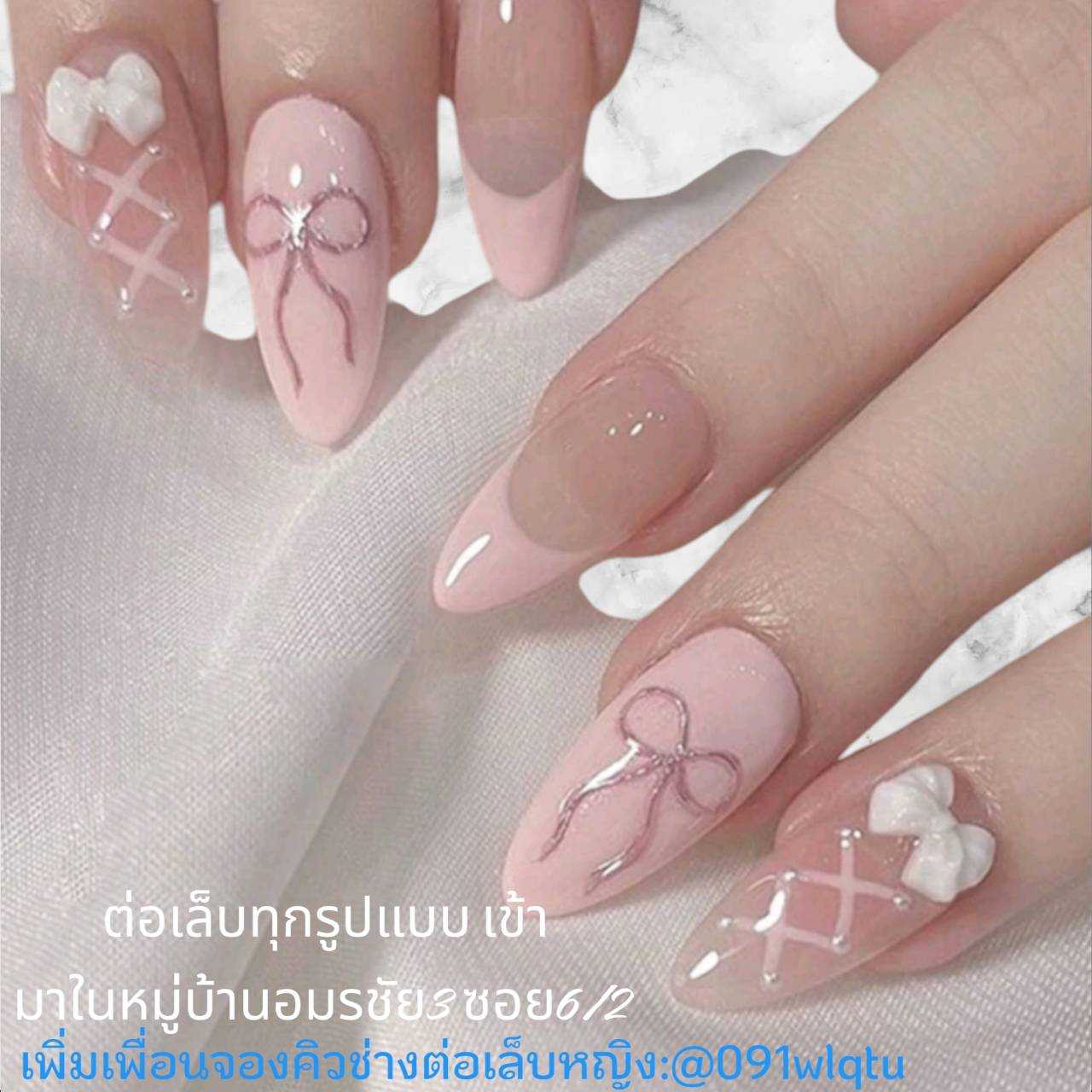 เล็บลายโบว์สีชมพูหวานๆมาที่ร้านเรา ต่อเล็บสวยๆในหมู่บ้านอมรชัย3ซอย 6/2