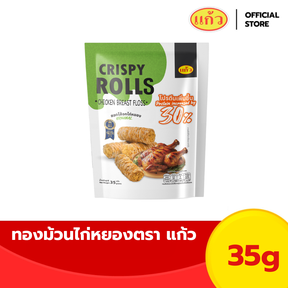 แก้ว ทองม้วนไก่หยอง 35 กรัม กรอบเต็มคำ ไก่หยอง อร่อย