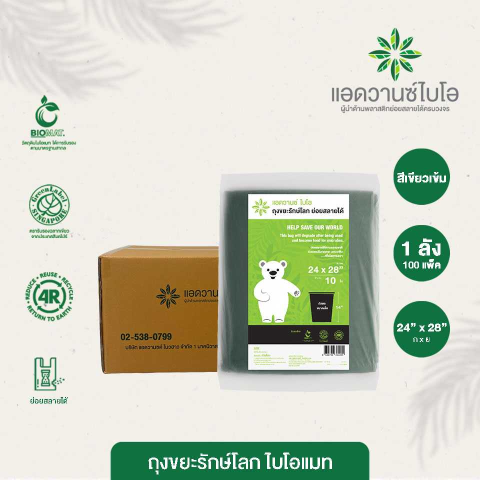 W-2025 : ถุงขยะรักษ์โลก-เขียวเข้ม ขนาด 24 x 28 นิ้ว (ลัง)