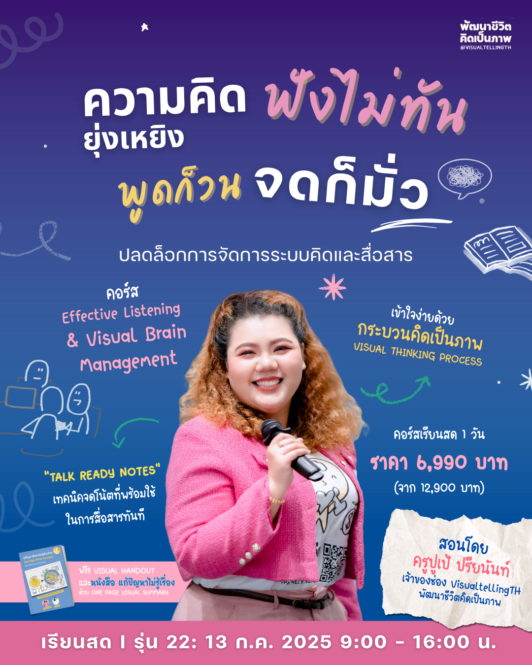 1 Day Workshop I V05 - Effective Listening & Visual Brain Management