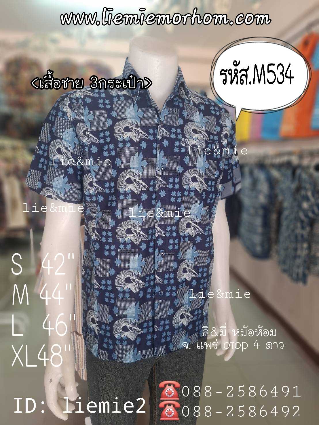 เสื้อหม้อห้อมเชิ้ตชาย3กระเป๋า
