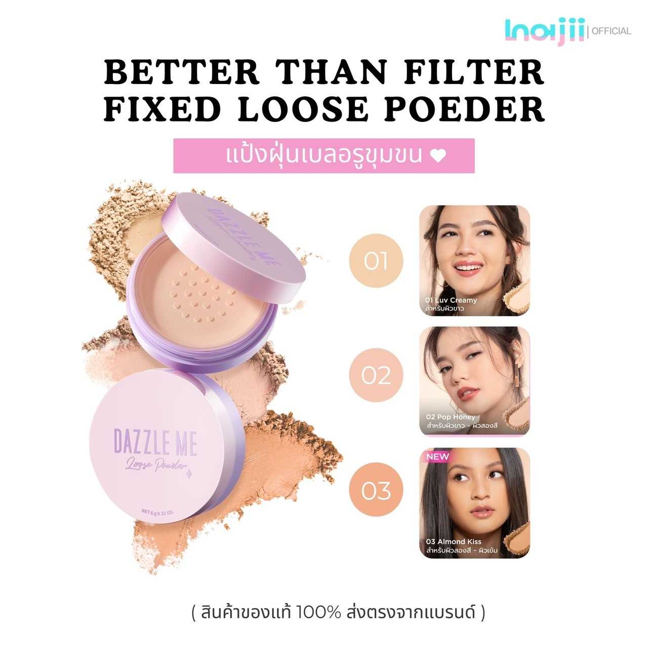 DAZZLE ME Always Setting Loose Powder แป้งฝุ่นเซ็ทติ้ง เนื้อเนียน ติดทน