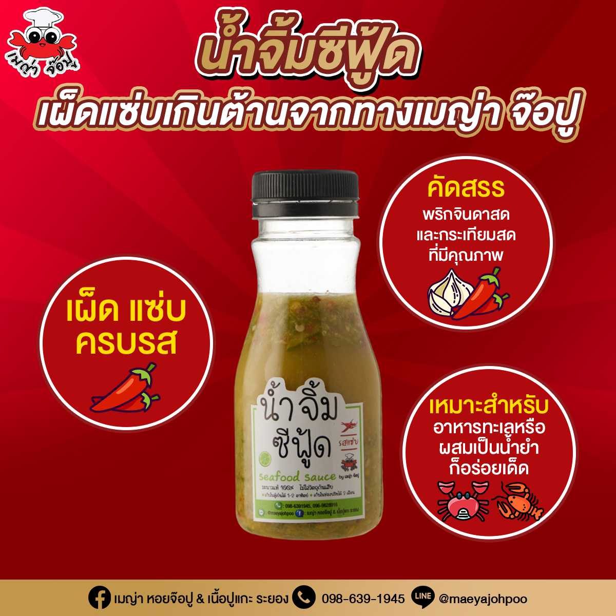 น้ำจิ้มซีฟู้ด (180ml)