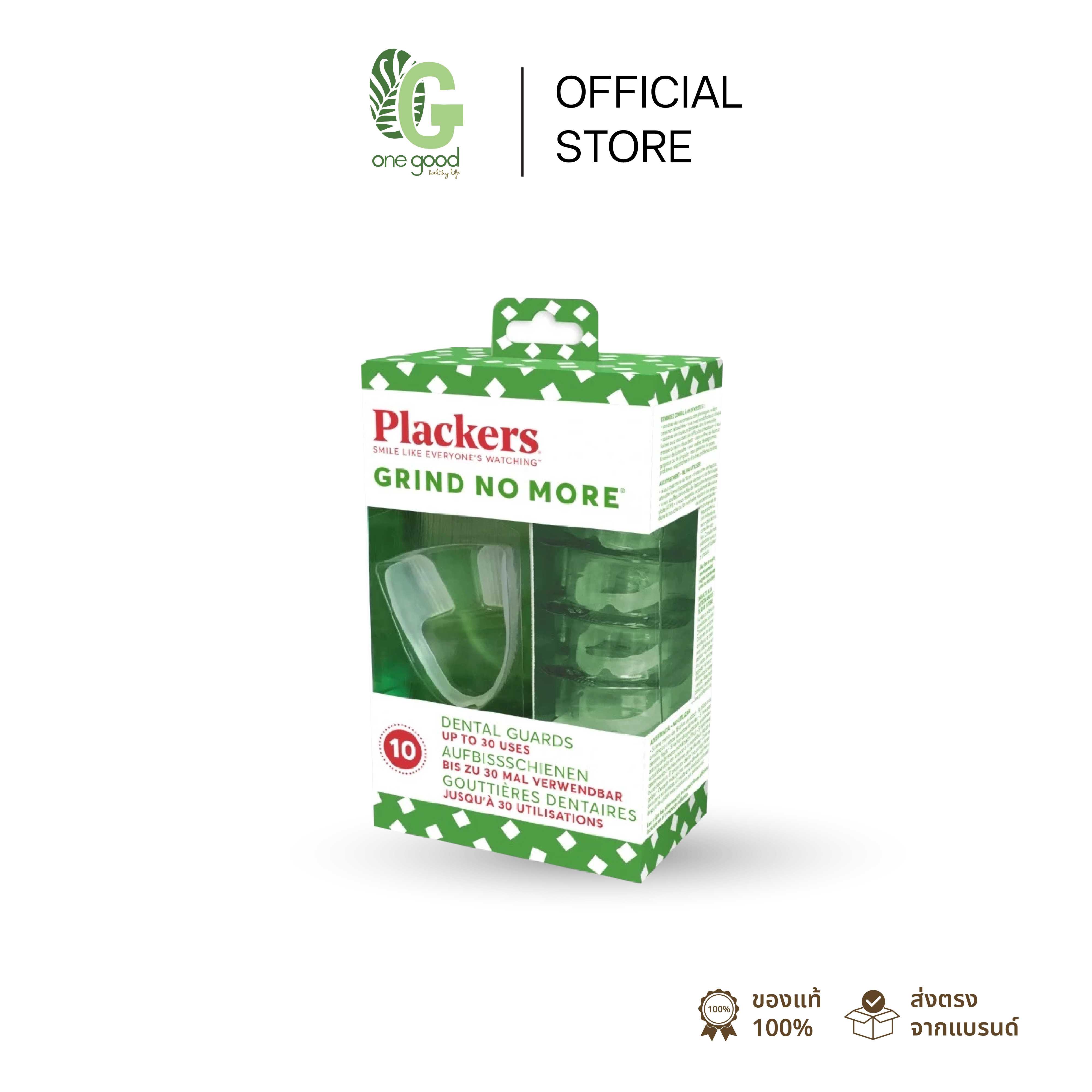 Plackers Grind No More | อุปกรณ์ยางสำหรับป้องกันการกัดฟัน แบบใช้แล้วทิ้ง 10 ชิ้น