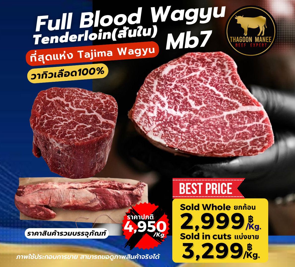 Full blood wagyu mb7+(Tenderloin)