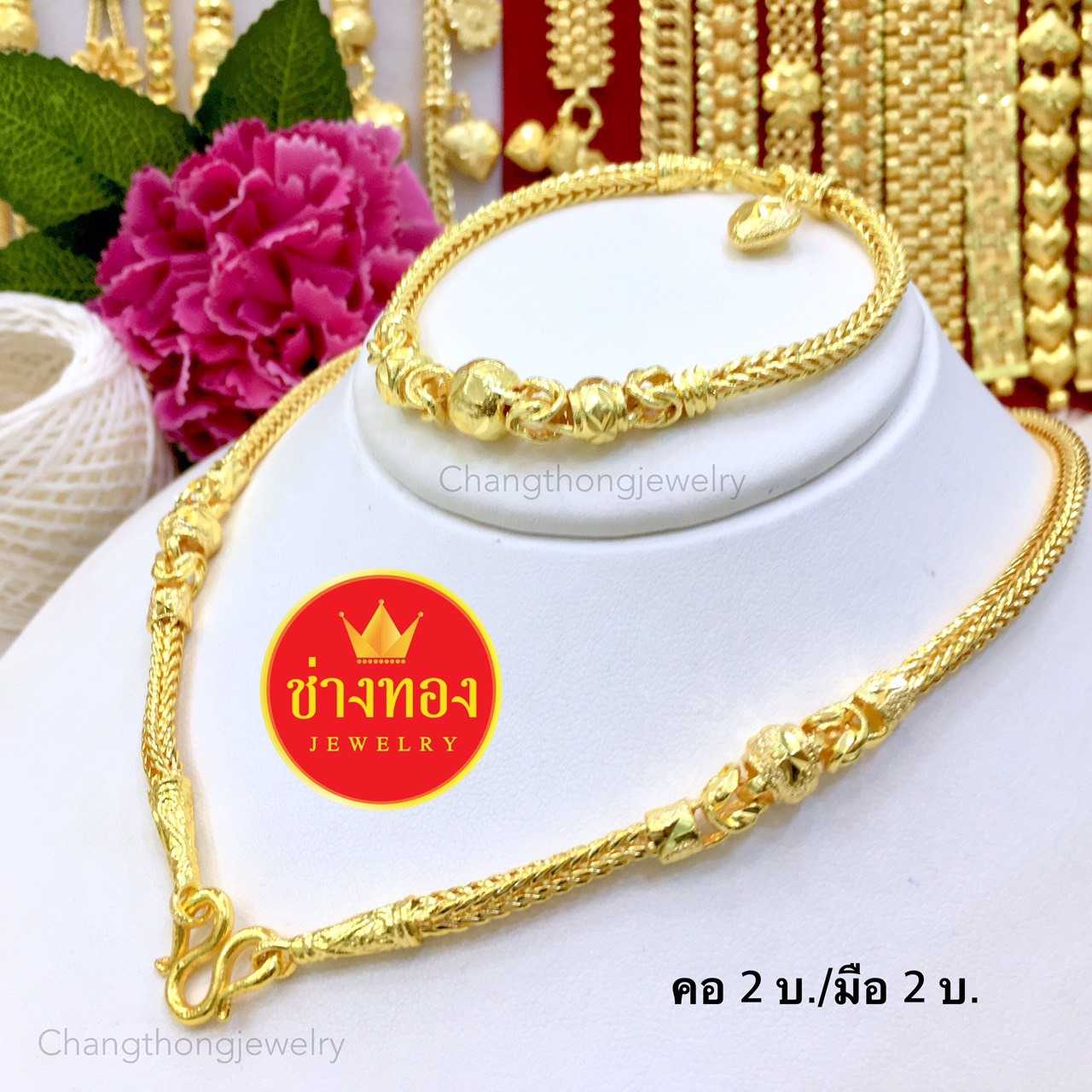 จัดเซ็ต สร้อยคอ/สร้อยข้อมือ ลายสี่เสาสุโขทัยคั่นโอ่ง 2 บาท ทองคุณภาพดี ทองโคลนนิ่ง ทองไมครอน ทองชุบ