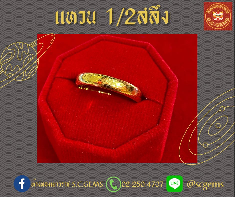 แหวนทองคำแท้ 1/2สลึง( 1.9 กรัม )