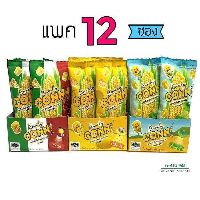 [แพค 12 ซอง]krunchy conn ข้าวโพดหวาน อบกรอบ ซอง 15 กรัม มี 3 รสชาติ