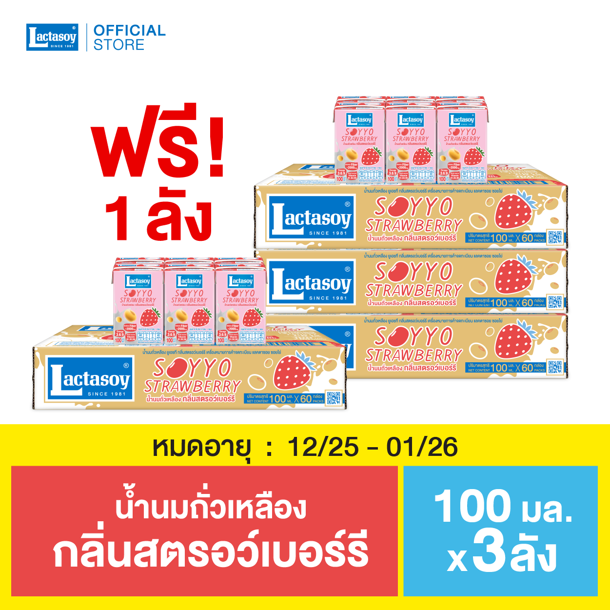 แลคตาซอย ซอยโย่กลิ่นสตรอว์เบอร์รี 3 ลัง ฟรี 1 ลัง หมดอายุ 12/25-01/26