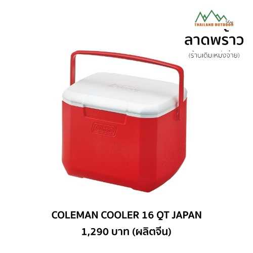 COLEMAN COOLER 16 QT JAPAN (ผลิตจีน)